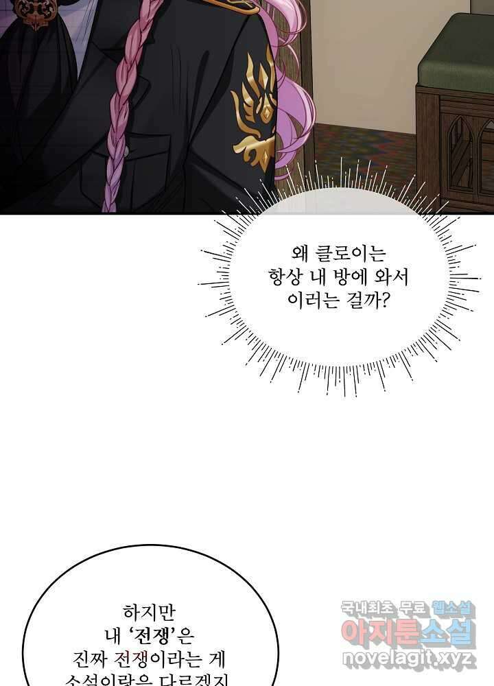 비선실세 레이디 94화 67