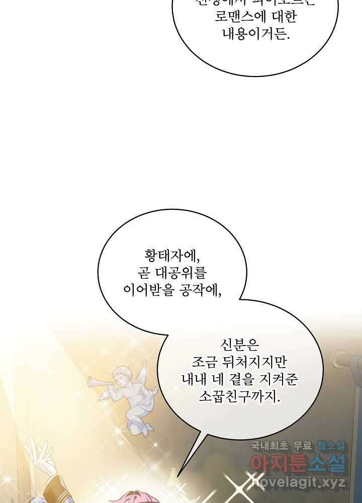 비선실세 레이디 94화 69