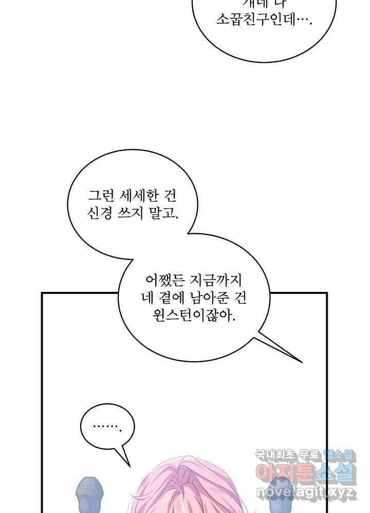 비선실세 레이디 94화 71
