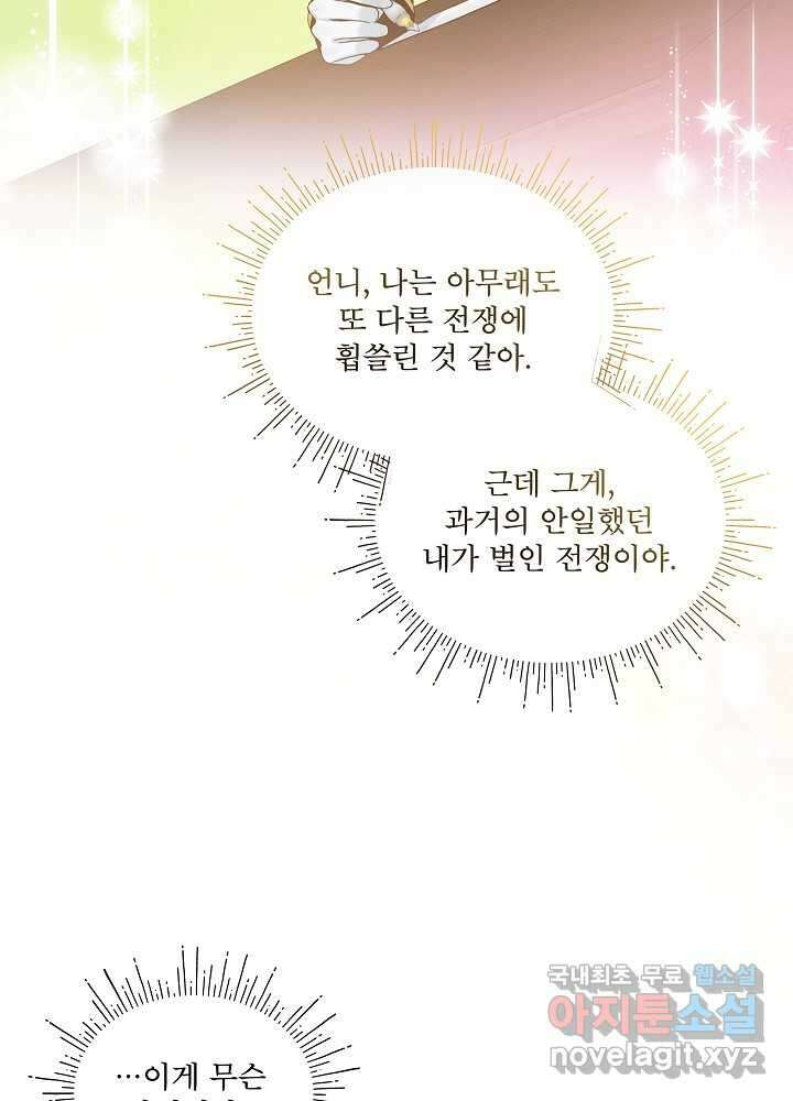 비선실세 레이디 94화 74