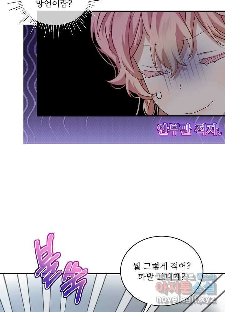 비선실세 레이디 94화 75
