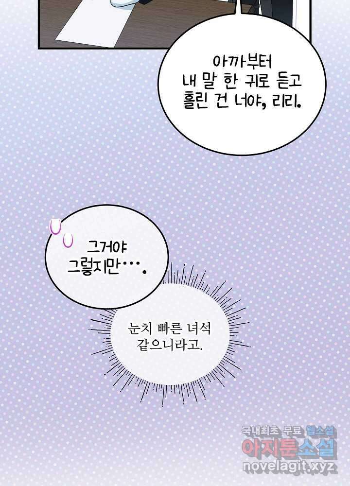비선실세 레이디 94화 78