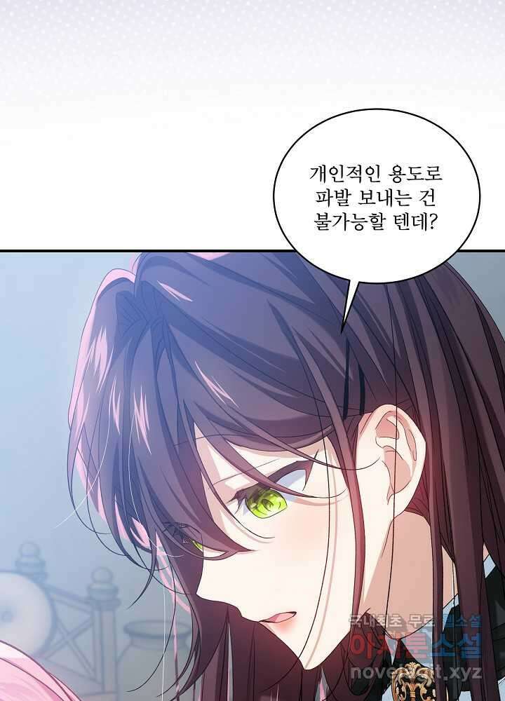비선실세 레이디 94화 79