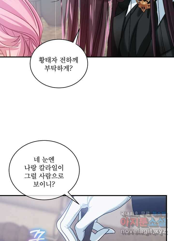 비선실세 레이디 94화 80