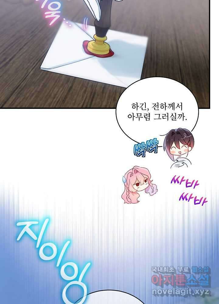 비선실세 레이디 94화 81