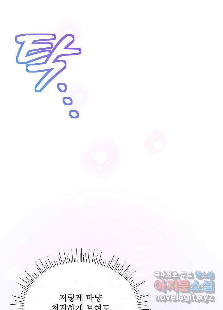 비선실세 레이디 94화 87