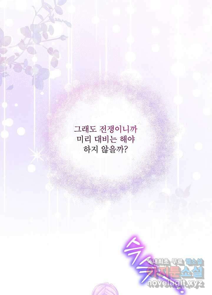 비선실세 레이디 94화 91