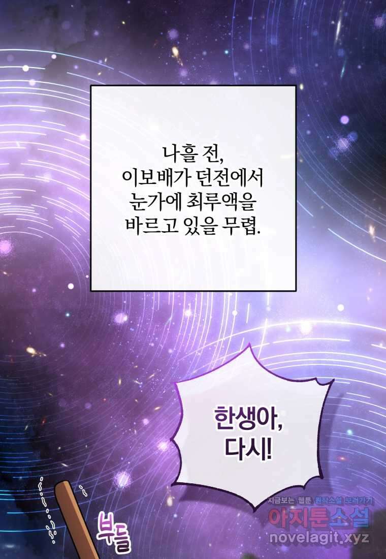 주인공의 여동생이다 88화 1
