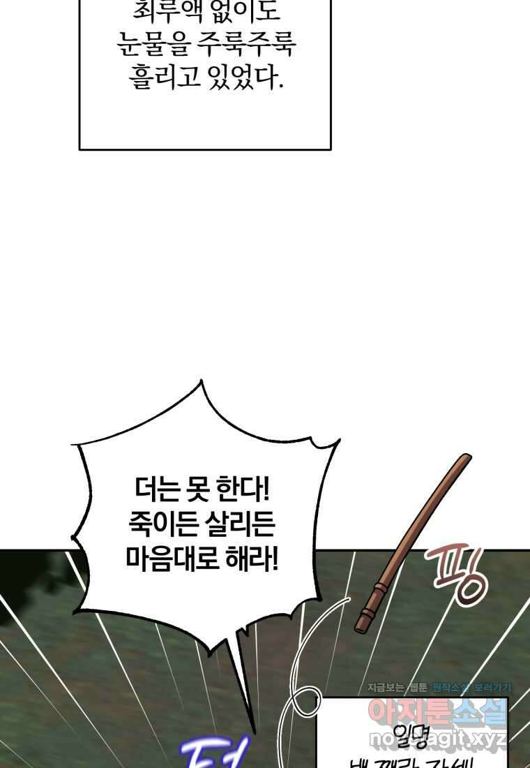 주인공의 여동생이다 88화 3