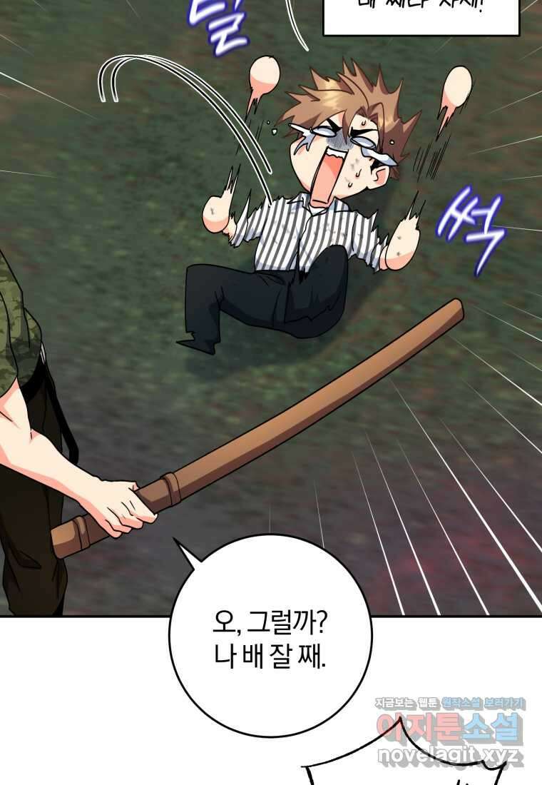 주인공의 여동생이다 88화 4