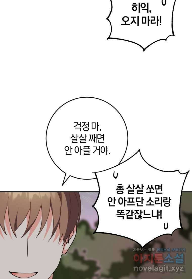 주인공의 여동생이다 88화 5