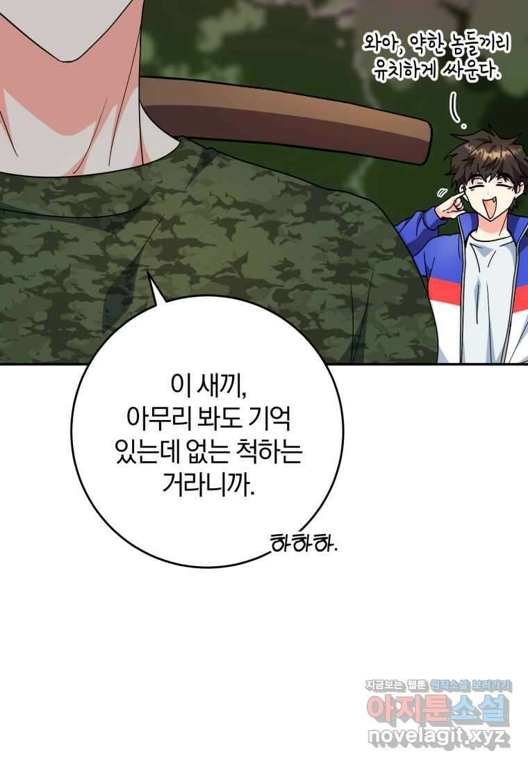 주인공의 여동생이다 88화 6