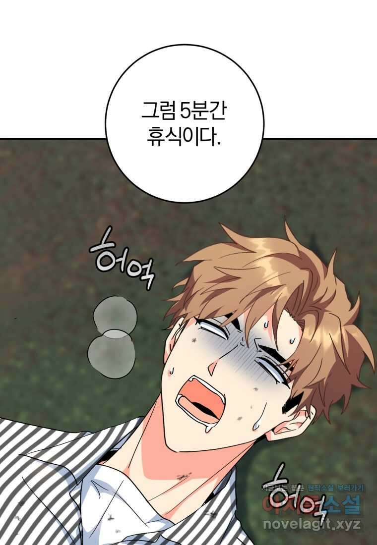 주인공의 여동생이다 88화 7