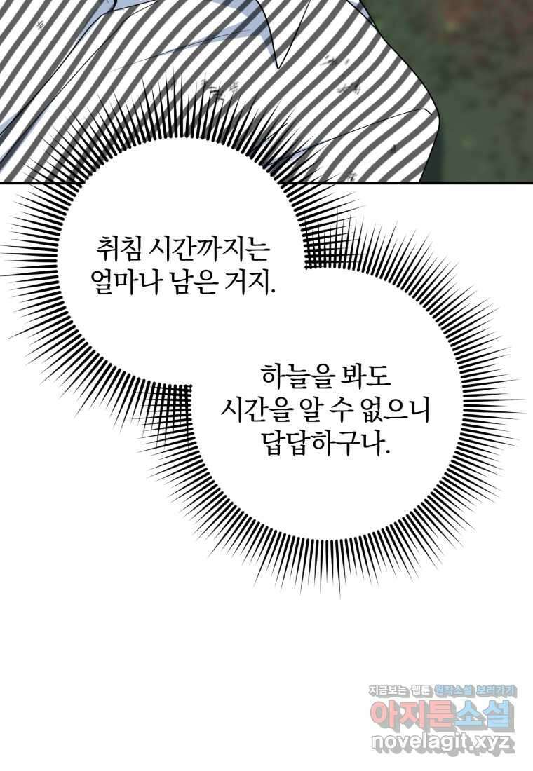 주인공의 여동생이다 88화 8