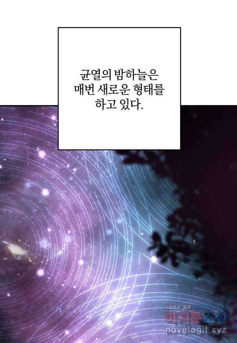 주인공의 여동생이다 88화 9