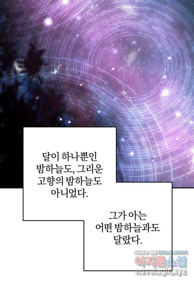 주인공의 여동생이다 88화 10