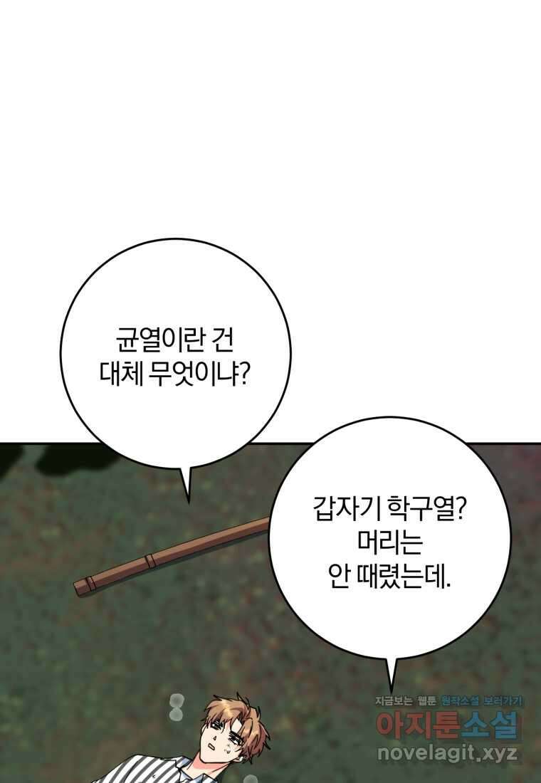 주인공의 여동생이다 88화 11
