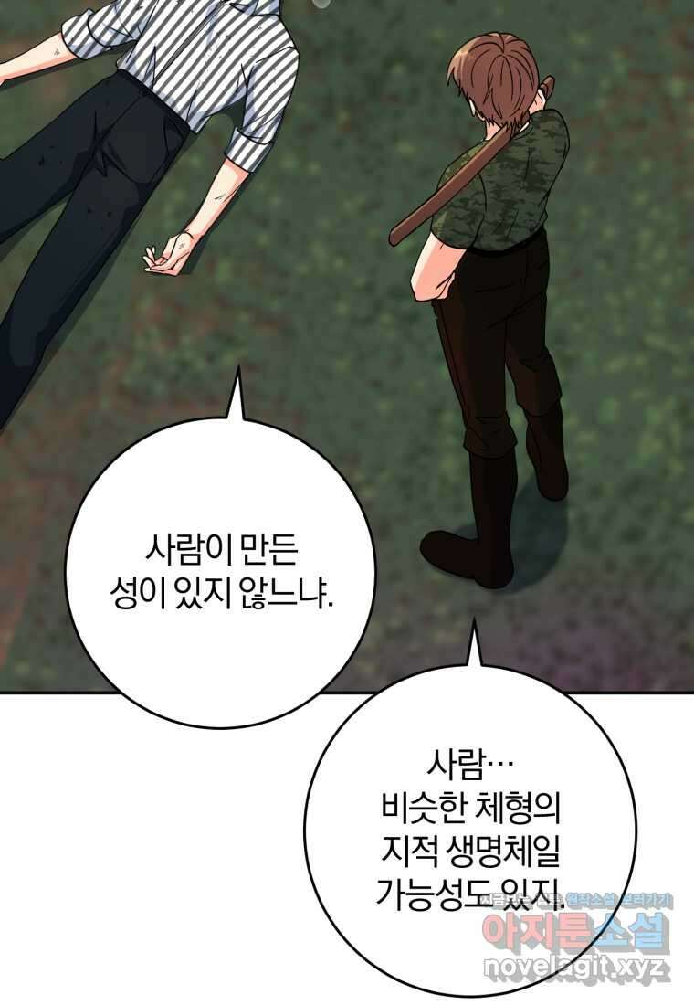 주인공의 여동생이다 88화 12
