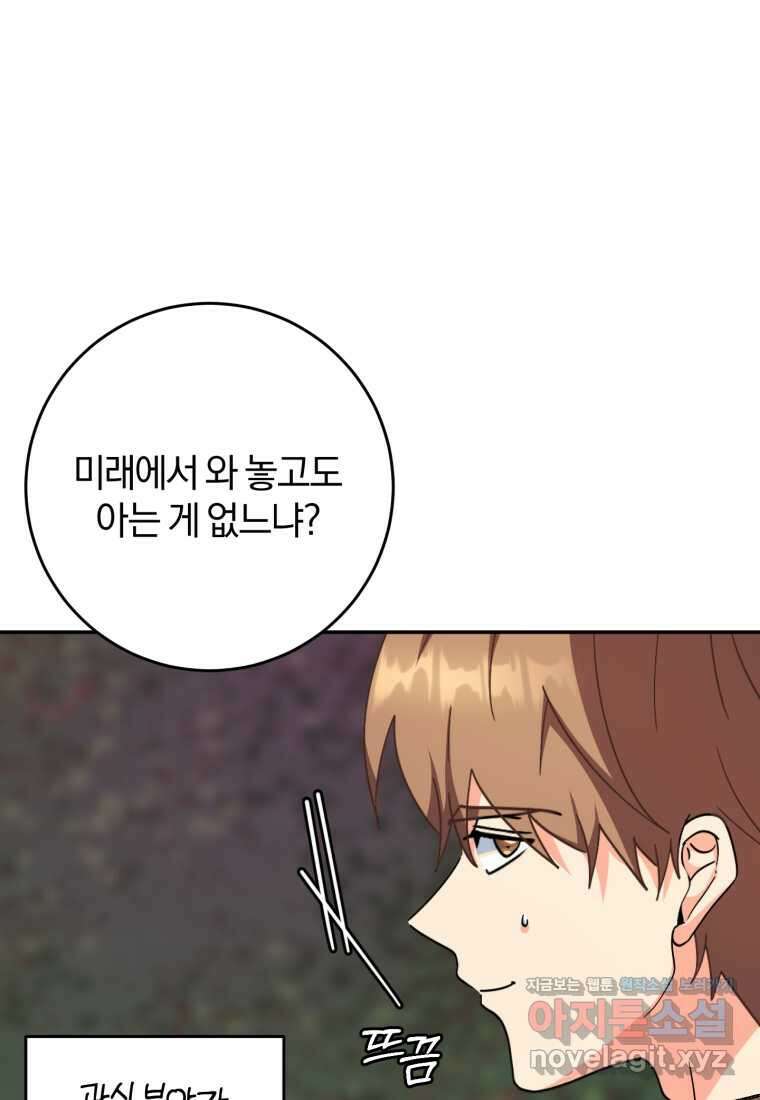 주인공의 여동생이다 88화 13