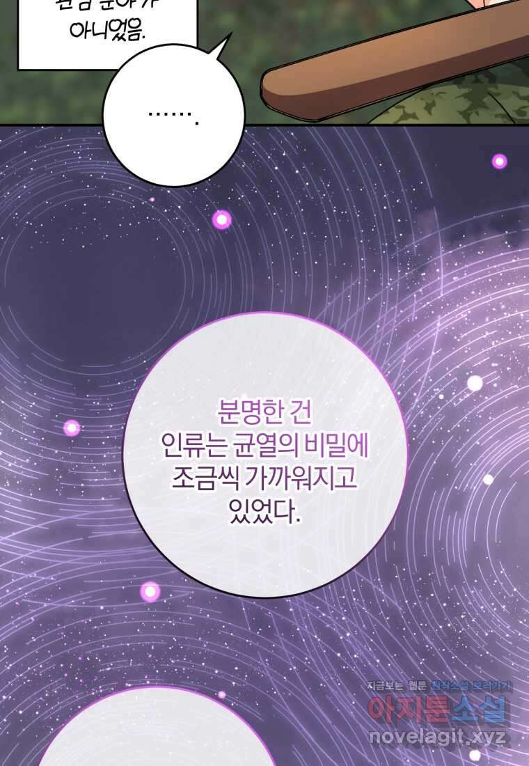 주인공의 여동생이다 88화 14