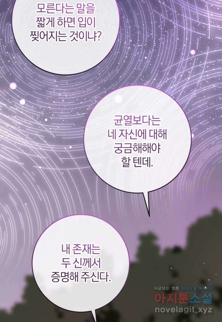 주인공의 여동생이다 88화 15