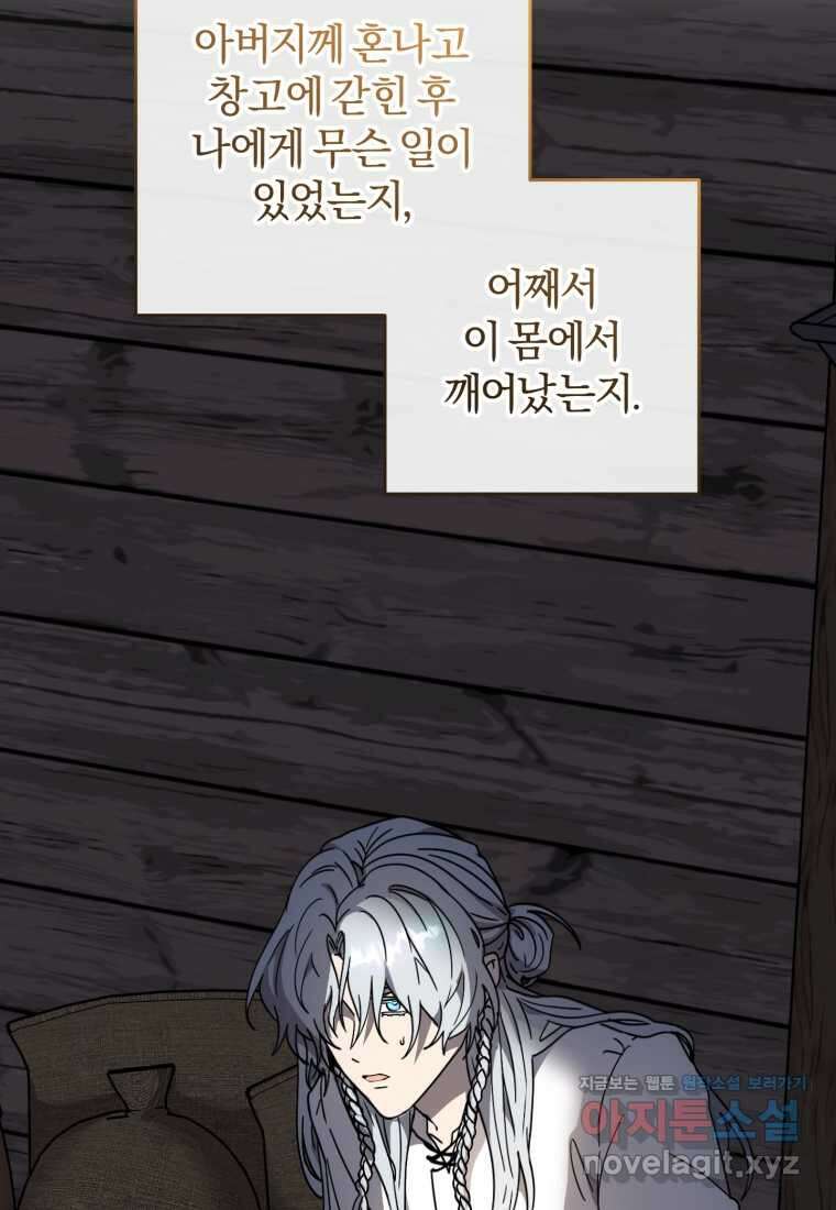 주인공의 여동생이다 88화 19