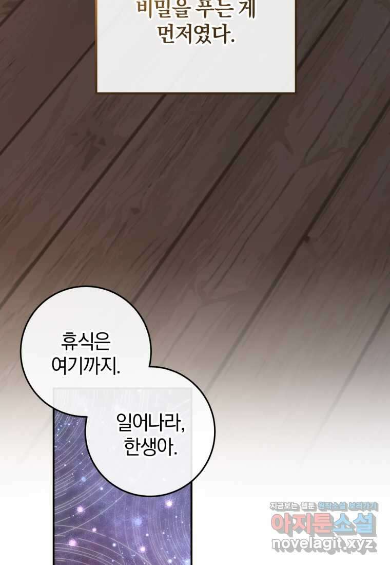 주인공의 여동생이다 88화 21