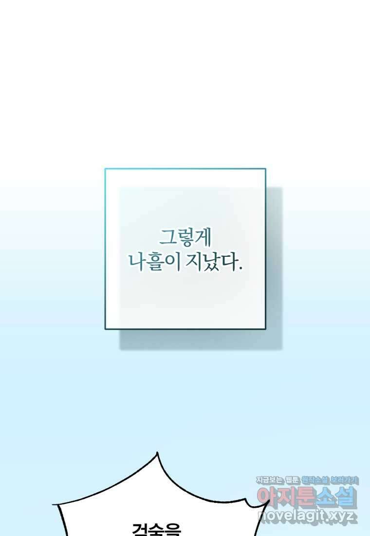 주인공의 여동생이다 88화 23