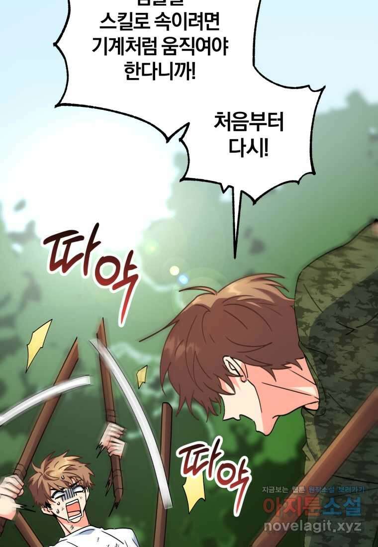 주인공의 여동생이다 88화 24