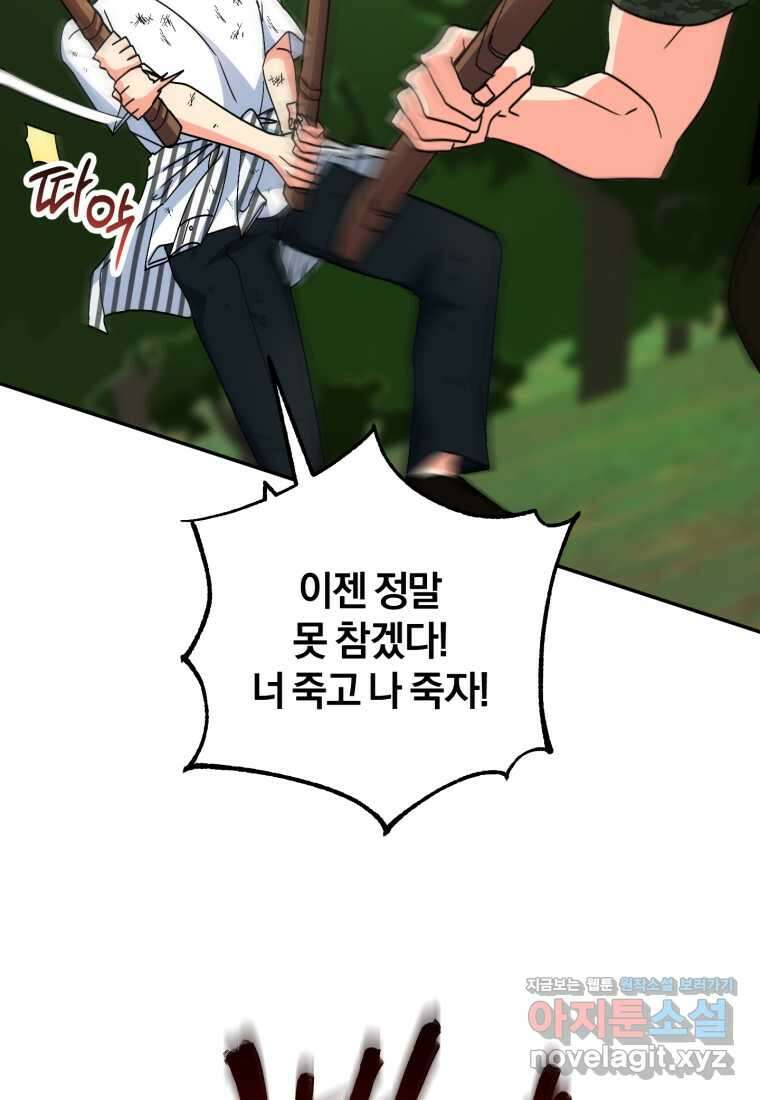 주인공의 여동생이다 88화 25