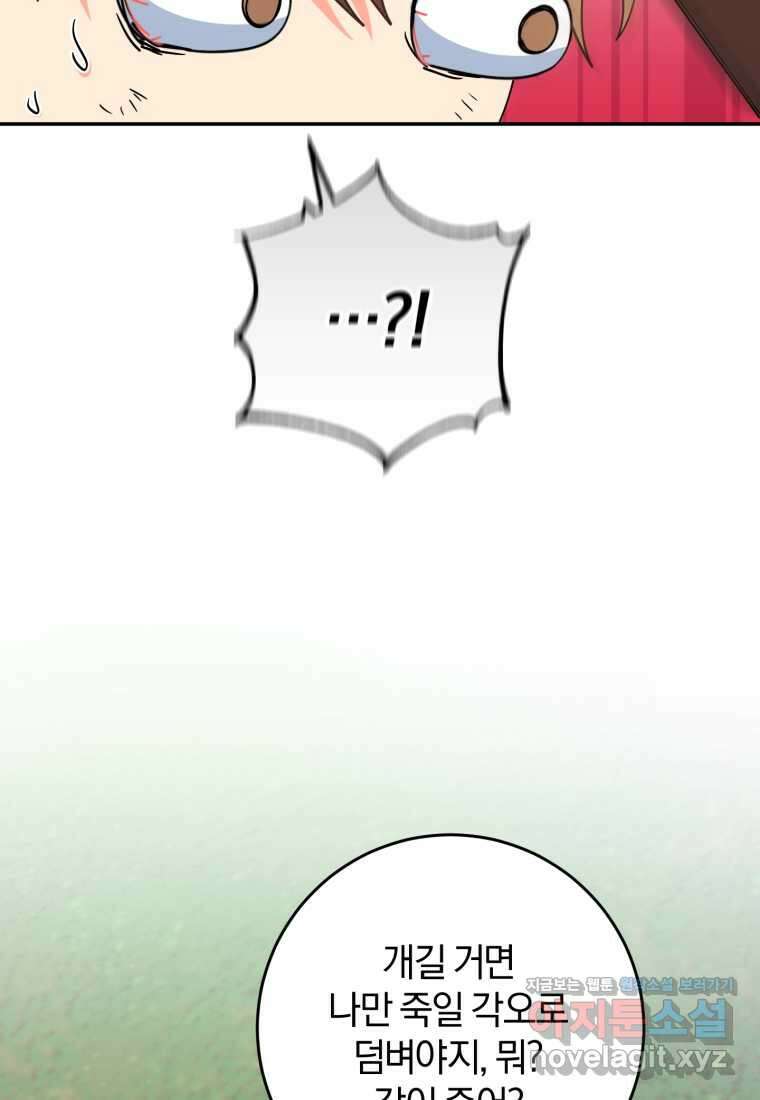 주인공의 여동생이다 88화 27