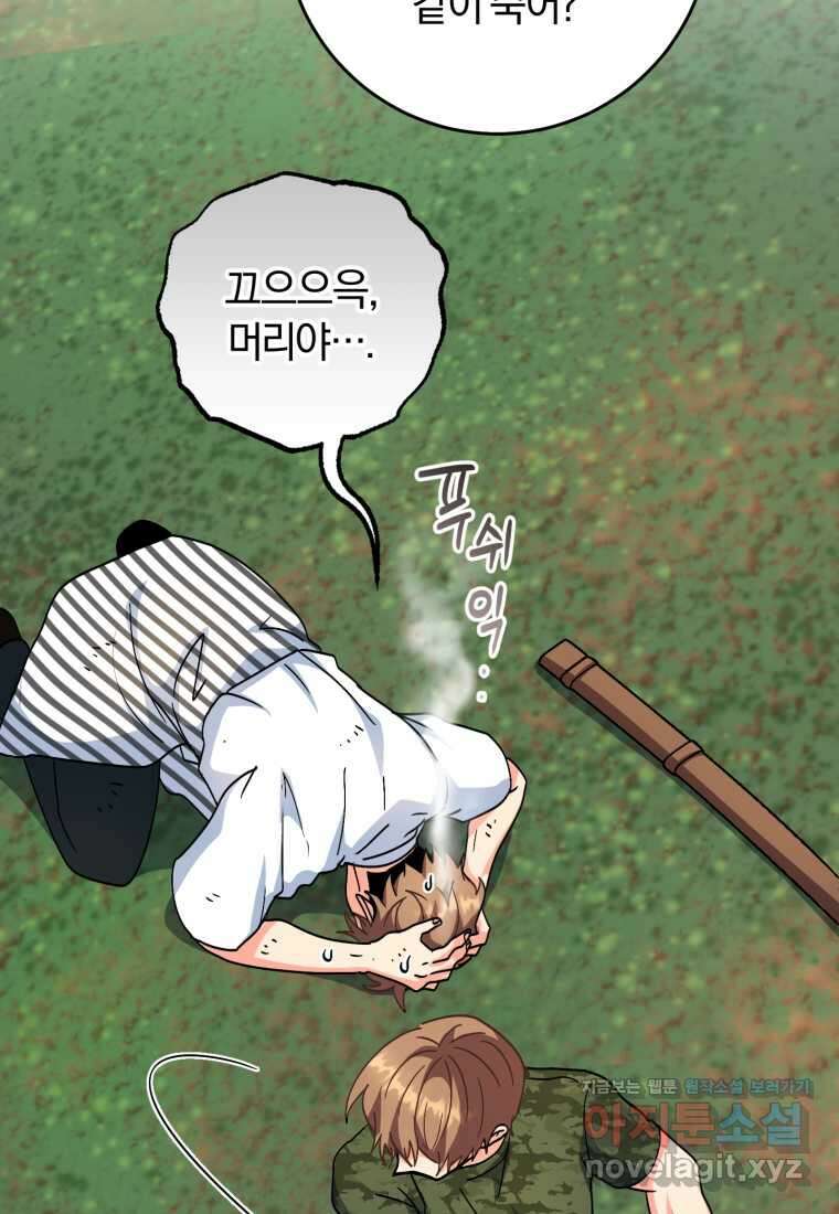 주인공의 여동생이다 88화 28