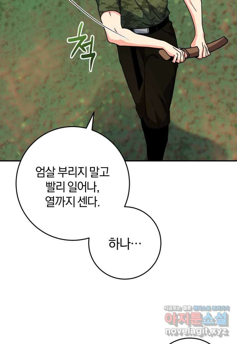 주인공의 여동생이다 88화 29