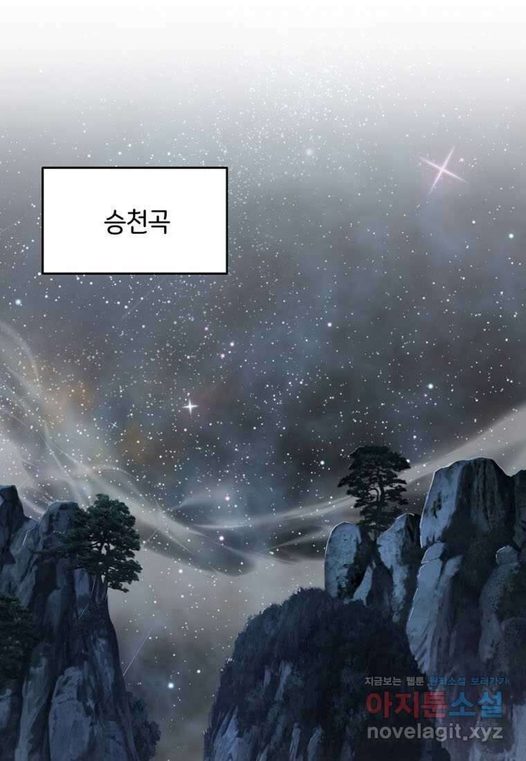 망향무사 93화 1