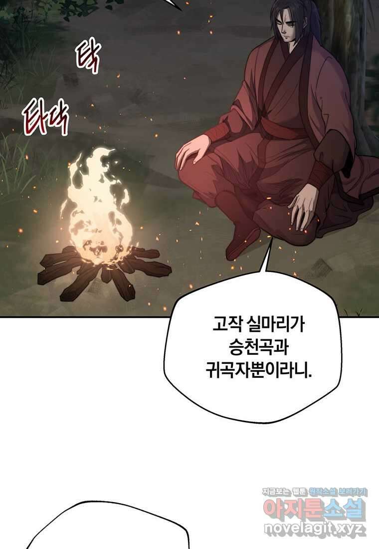 망향무사 93화 4