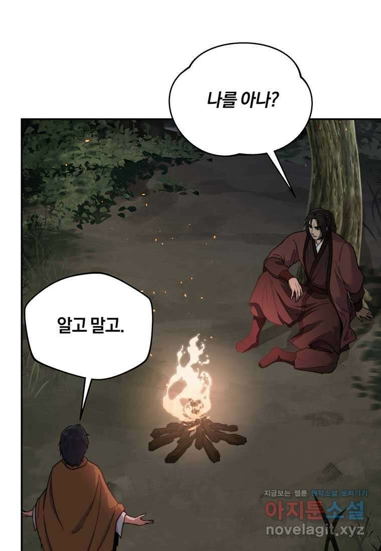 망향무사 93화 9