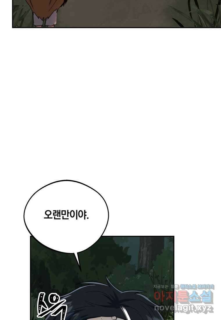 망향무사 93화 10