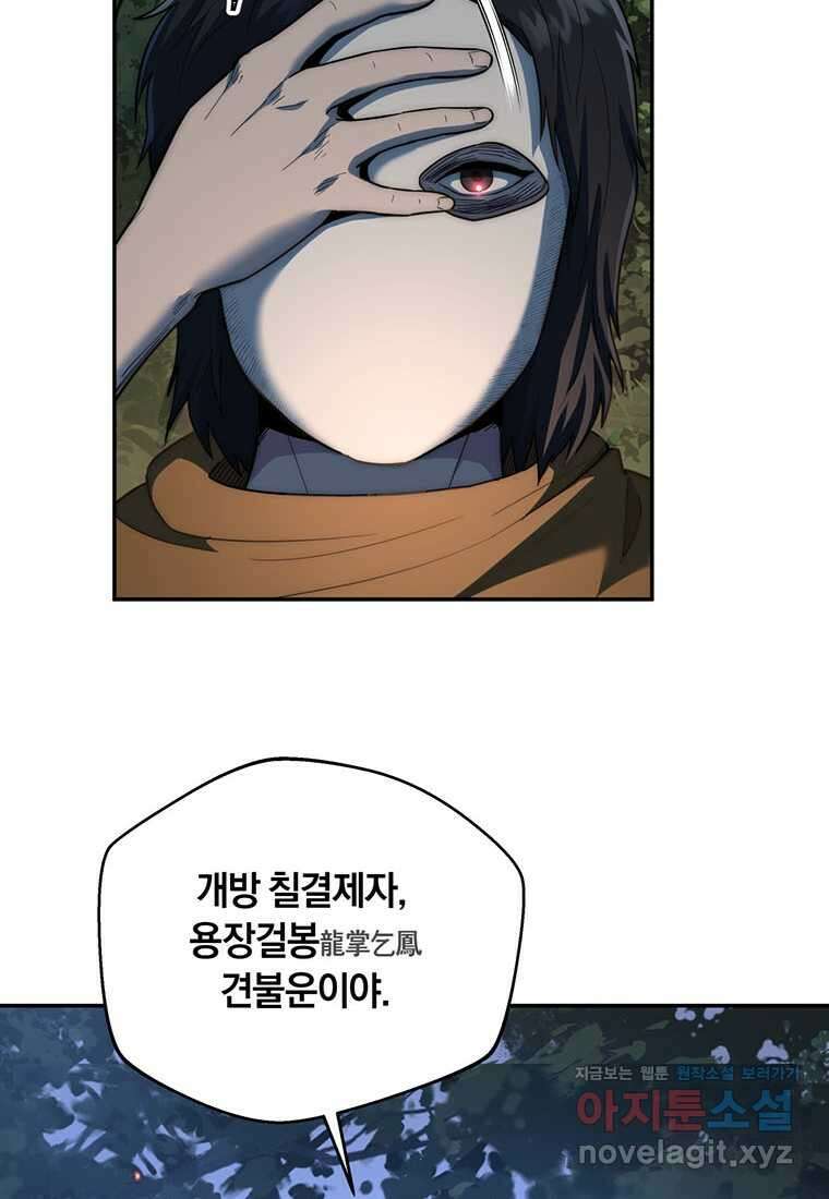 망향무사 93화 11