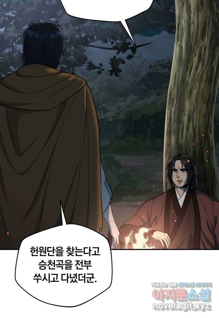 망향무사 93화 14