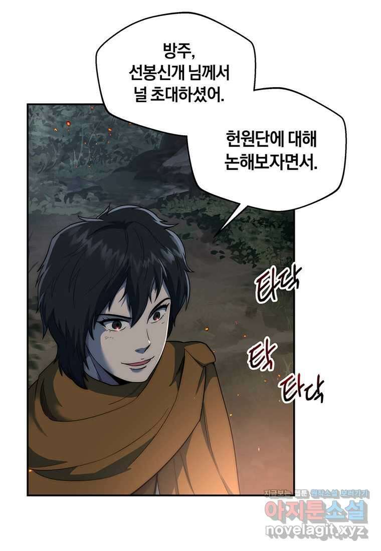 망향무사 93화 15