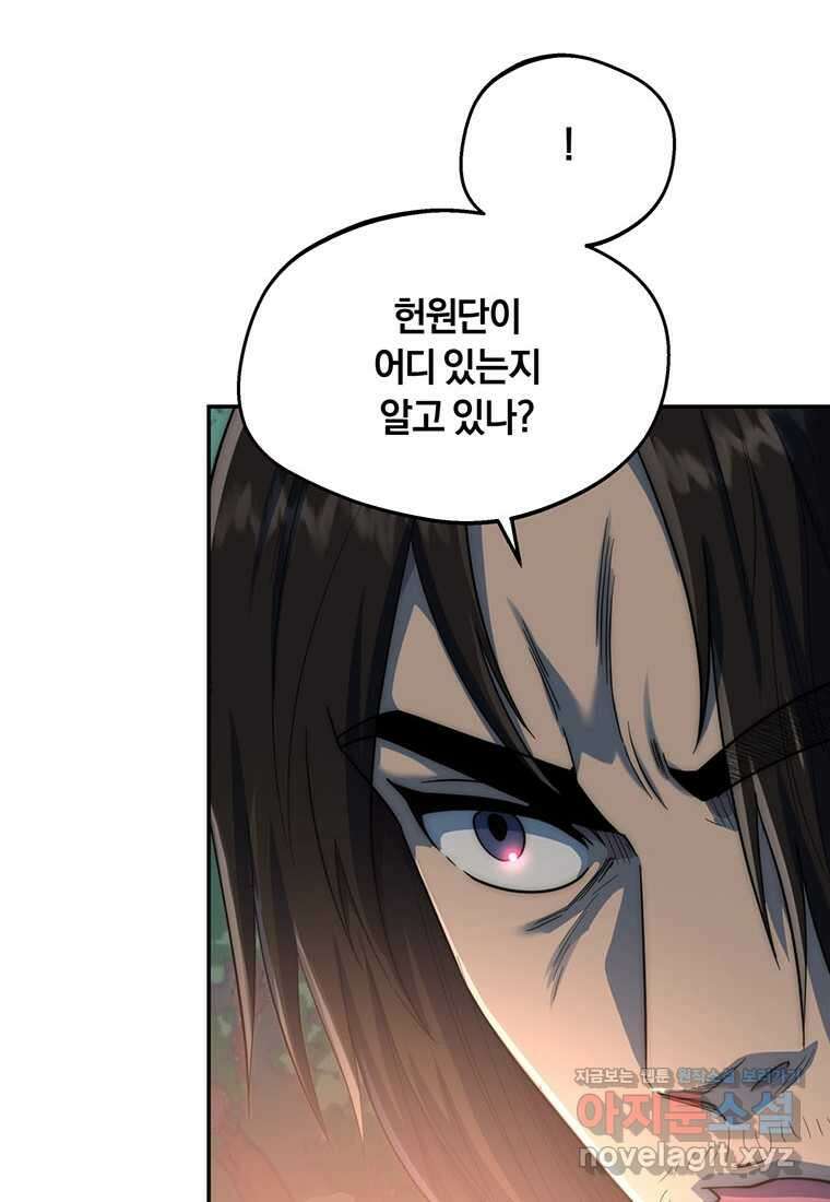 망향무사 93화 16
