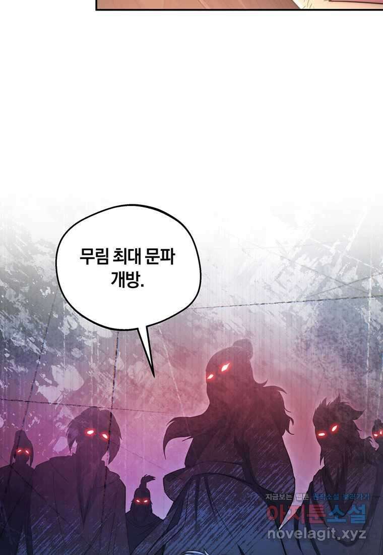 망향무사 93화 17