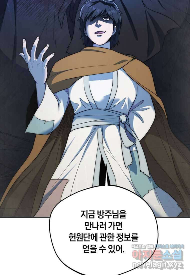 망향무사 93화 18