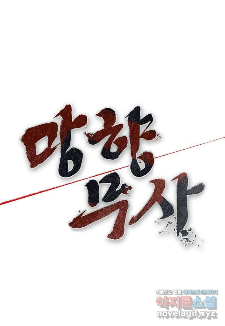 망향무사 93화 20