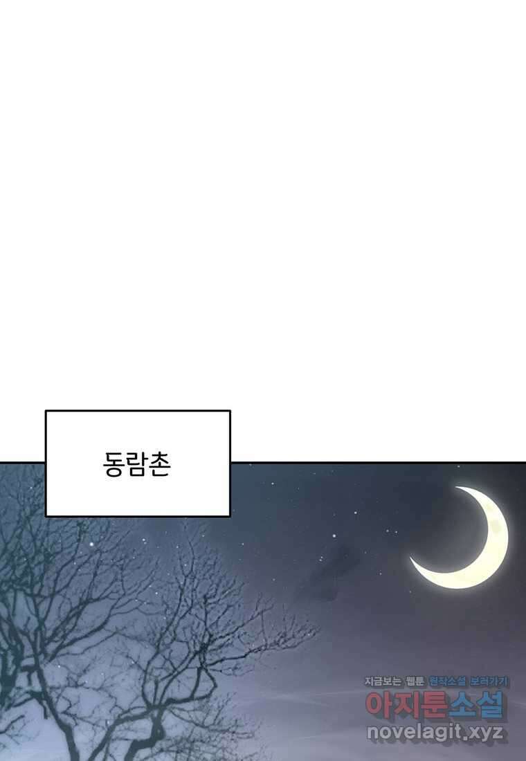 망향무사 93화 21