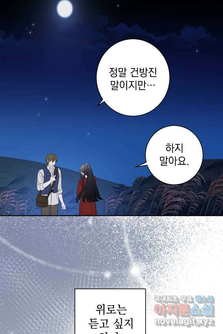 여왕 쎄시아의 반바지 외전 9화 3