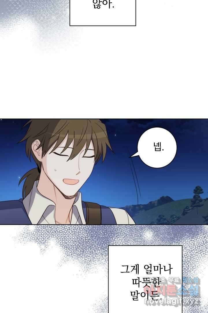 여왕 쎄시아의 반바지 외전 9화 4