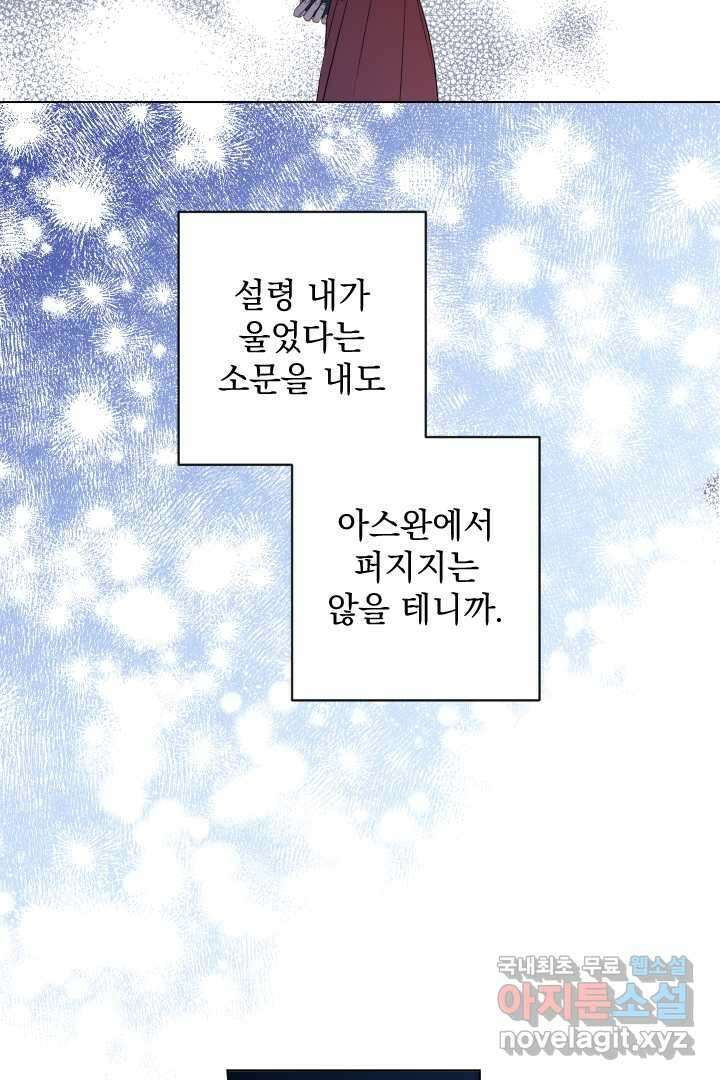 여왕 쎄시아의 반바지 외전 9화 6