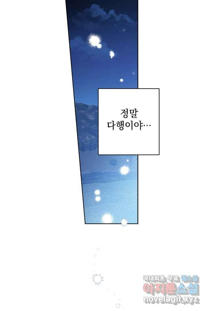 여왕 쎄시아의 반바지 외전 9화 7