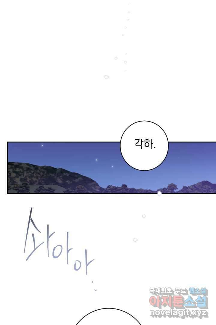 여왕 쎄시아의 반바지 외전 9화 8